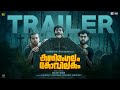 kanimangalam Kovilakam Movie | Trailer