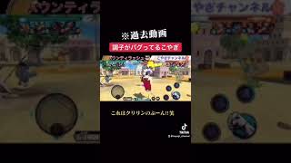 ボスバトル！ロジャーおでんが居なかった平和な時代のバウンティラッシュ #Shorts