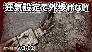 【7dtd v3.0】ゾンビ強すぎて面白い！忘れていた刺激にヒリツク #02 #7dtd #7daystodie