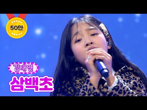 김태연 - 삼백초 화요일은 밤이 좋아 3화 211221 방송