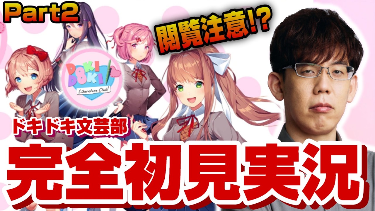 【決着をつけよう】ドキドキ文芸部、初見プレイ！part2【KADOKAWAサクラナイツ】