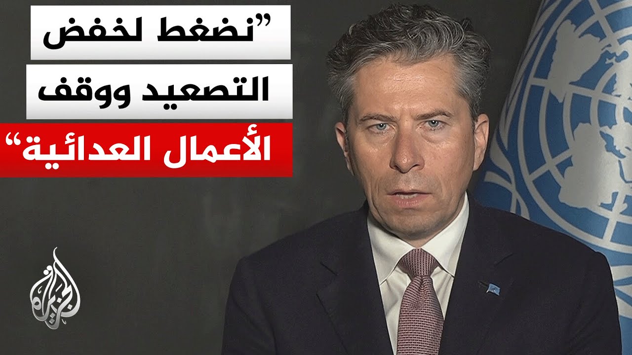 فليتشر للجزيرة: وضع لبنان في غاية الهشاشة وحركة النزوح تؤدي لظروف خطرة ويجب و