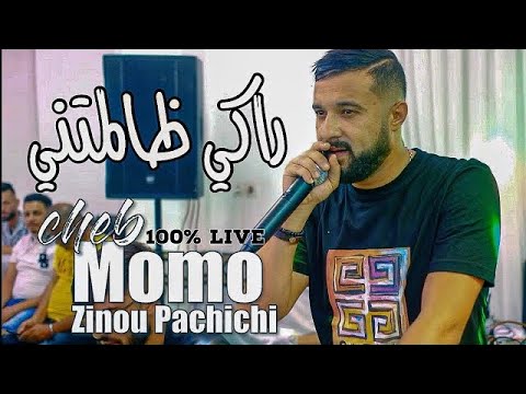 Cheb Momo 2022 - Raki Dalmatni - راكي ظالمتني ( Exclusive Video ) Avec Pachichi ©️