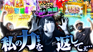 スリーピース  第2/2話 無料公開版 #20後編