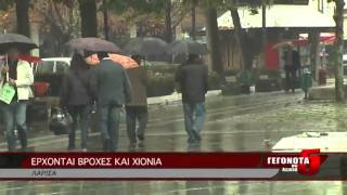 ΕΡΧΟΝΤΑΙ ΒΡΟΧΕΣ ΚΑΙ ΧΙΟΝΙΑ