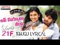 Love Cheyyaala Oddhaa Full Song With Telugu Lyrics ||