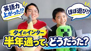 タイのインターって実際どう?半年通った兄弟に聞いてみた!