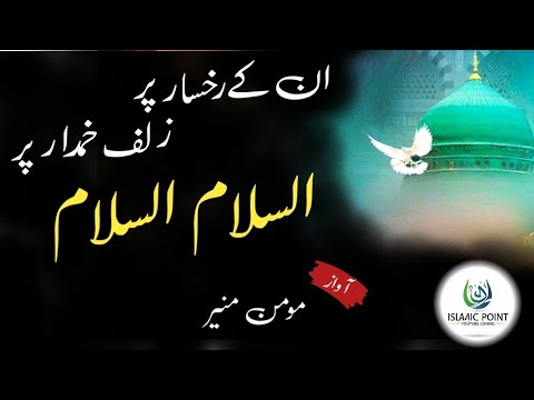 Heart Touching Kalam | Assalam Assalam | Hafiz Momin Moneer | Islamic Studio | Islamic Point