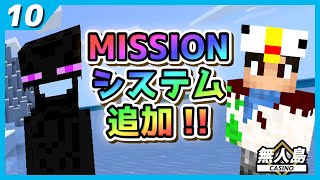 【タコスロ】祝10話!! ミッションシステム追加!! さっそく報酬ゲット!?【マインクラフト実況#10】