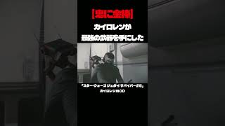 カイロレンの最強武器爆誕！？【スター・ウォーズ ジェダイ:サバイバー】 #ゲーム実況 #starwars