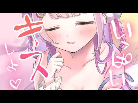 ♡甘々ASMR￤キスの日だからいっぱいちゅーするASMR　耳はむ/吐息/耳かき/キス　【黒3dio/高音質】
