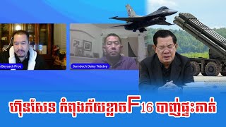 Download lagu Bong BeaSach And Dalay Uy Hun Sen Kom Pong pie mp3