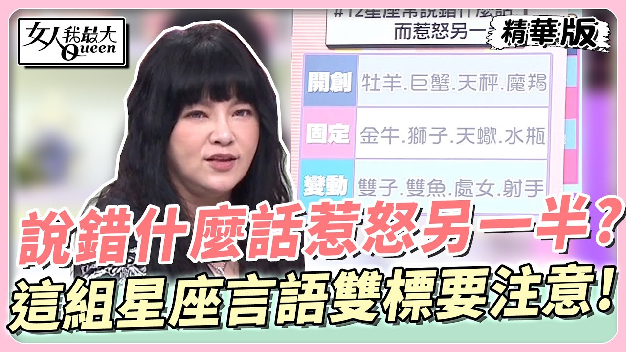 說話前三思！揭密12星座「惹怒另一半」地雷　雙子白目又雙標