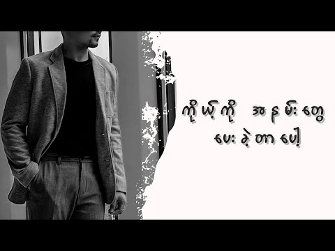 ကျော်ဇင်လတ် - Sunday (Lyric Video)
