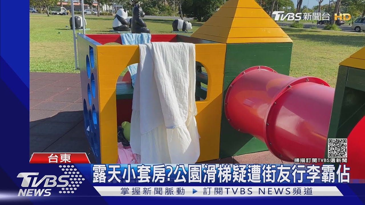 露天小套房？公園滑梯疑遭街友行李霸佔