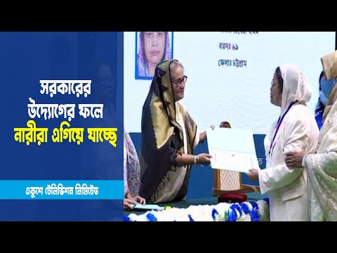 সরকারের উদ্যোগের ফলে নারীরা সবক্ষেত্রেই এগিয়ে যাচ্ছে: প্রধানমন্ত্রী
