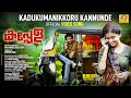 Kadukumanikkoru Kannundu Kappela Video Song Muhammed Musthafa Sithara Krishnakumar Anna Ben