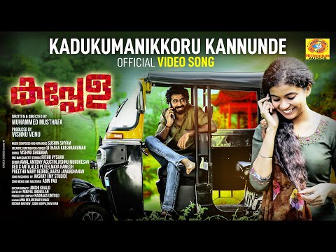 kadukumanikkoru kannundu song lyrics Thumbnail