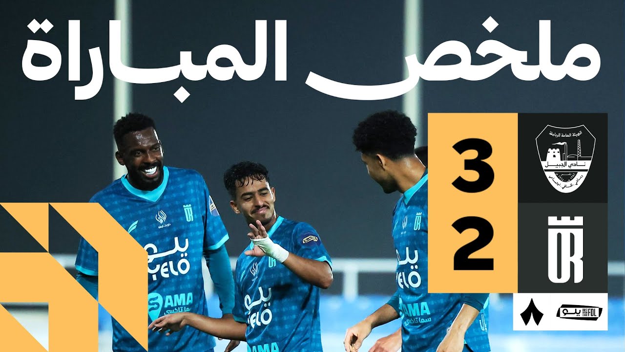 Al Jubail vs Al Orobah Highlights