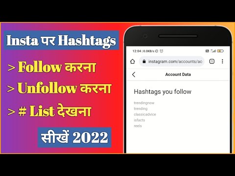 Instagram Par Followed Hashtags Kaise Dekhe | How to See Hashtags You Following on Instagram 2022