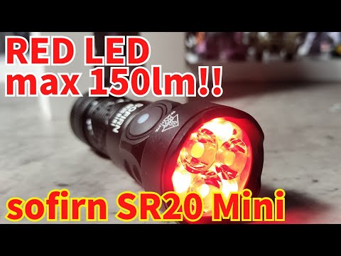 【商品レビュー】赤ライトは150lm‼ sofirn SR20 Mini 懐中電灯 1200ルーメン ハンディライト 防災 停電対策 地震 避難対策