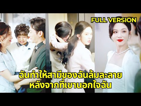 ในพิธีฉลองครบรอบ 7 ปี ซินเดอเรลล่าส่งมีดแทงหัวใจประธานาธิบดี นี่คือราคาสำหรับการนอกใจของคุณ