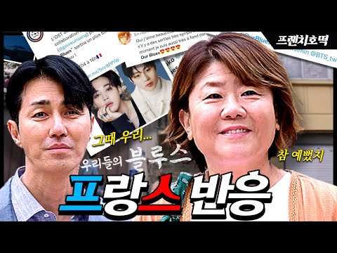 역대급 캐스팅! 사람 냄새 진한 인생 드라마 프랑스 반응 & 리뷰
