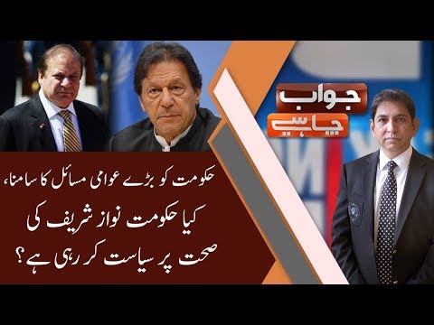 JAWAB CHAHYE | 04 March 2020 | Dr Danish | Sehar Kamran | Nilofar Bakhtiar | 92NewsHD