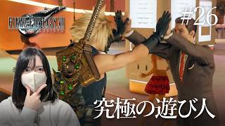 【FF7リバース】クラウドさんが究極の遊び人になりたいようです。【初見実況プレイ#26】