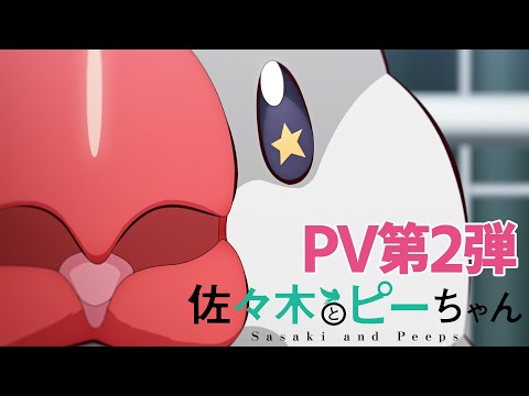 佐々木とピーちゃん Video2