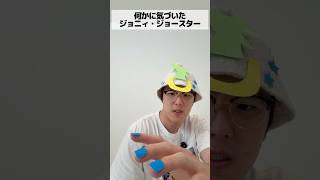 何かに気づいたジョニィ・ジョースター