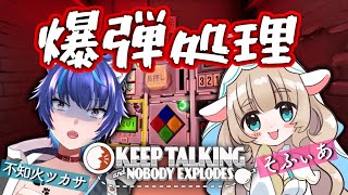 【コラボ実況】爆発阻止してみせる！！‐Keep Talking and Nobody Explodes‐【新人Vtuber】