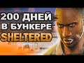 200 DAYS OF SURVIVAL Sheltered