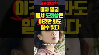 Download lagu You Can Spot 'Dohwasal' (Charisma) in a Woman's Face by Checking Just This#shorts mp3 Download lagu You Can Spot 'Dohwasal' (Charisma) in a Woman's Face by Checking Just This#shorts mp3