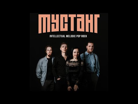 Мустанг (Live at The Aspect Project + Egosystema, 25.04.2019, Rocker Concert Pub, Kremenchuk)