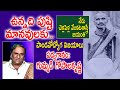 ఉన్నది పుష్టి మానవులకు Tirupati Venkata Kavulu Chellapilla V