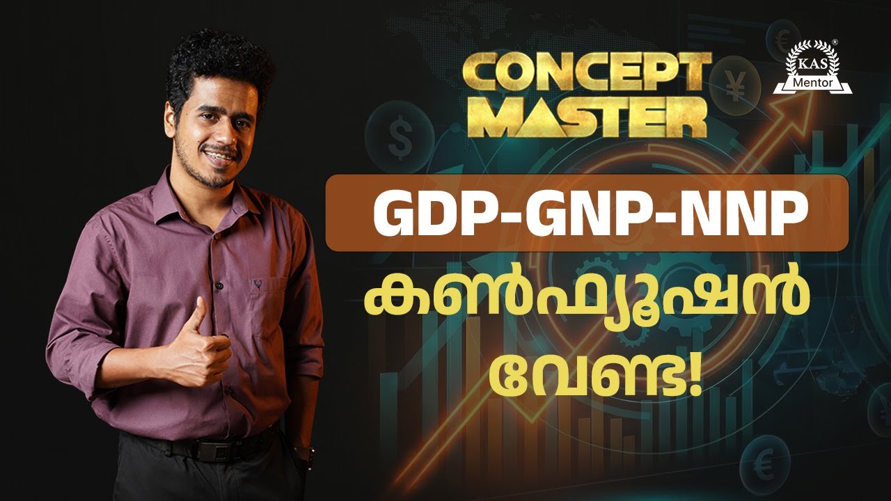 Economics ഇനി പേടിക്കണ്ട! 📉 National Income (ദേശീയ വരുമാനം) Simple ആക്കാം |