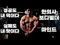 성공도 내 덕이다 실패도 내 탓이다