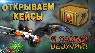 Выпали перчатки из кейса GLOVE! СУПЕР ВЕЗЕНИЕ!