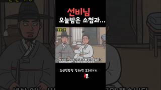Download lagu 선비님 오늘밤은 소첩과... (조선명탐정 강태백) mp3