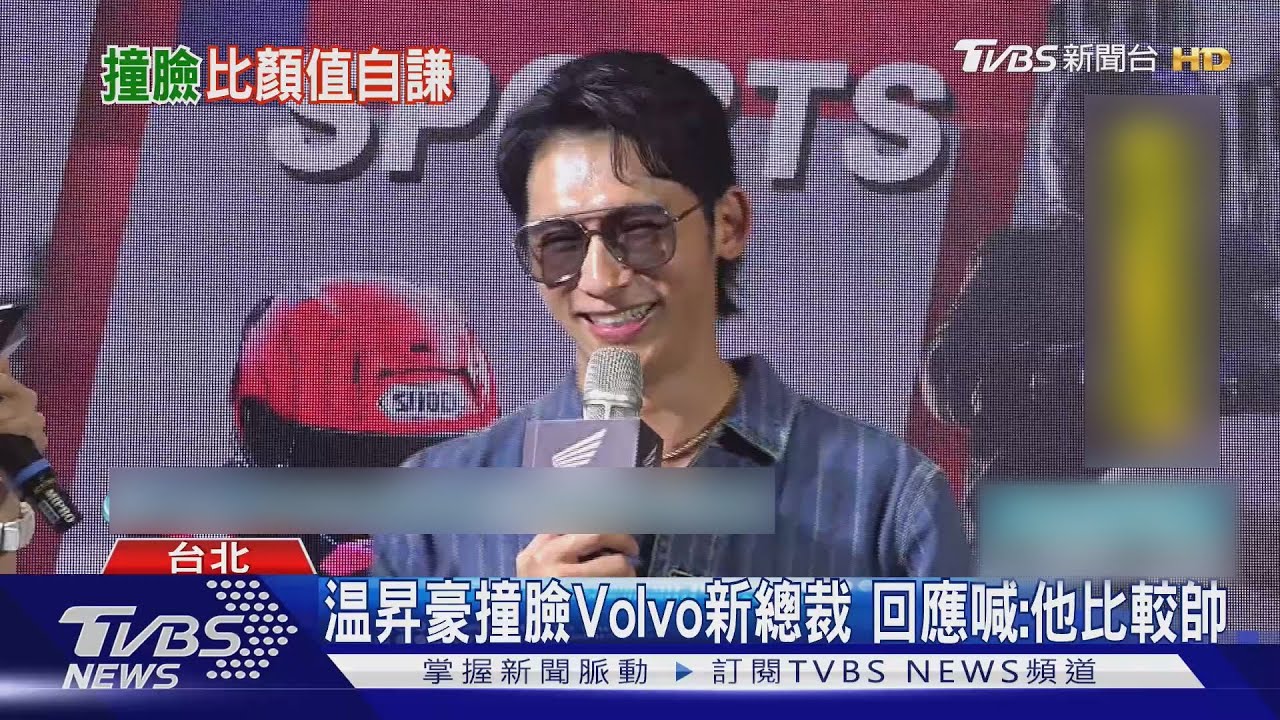 温昇豪撞臉Volvo新總裁!直呼「他更帥」 李李仁演「拜六禮拜」熱烈迴響