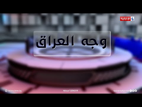 فيديو | إحياء روح الموصل... عودة المآذن وأجراس الكنائس | وجه العراق مع كريم السيد