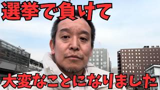 【浜田聡】中道改革連合が爆弾発言でとんでもないことになりました...　#立花孝志　#nhk党