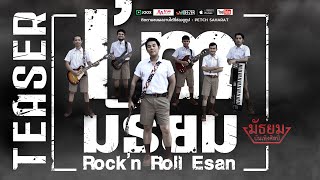 I’m มัธยม – มัธยม บันเทิงศิลป์