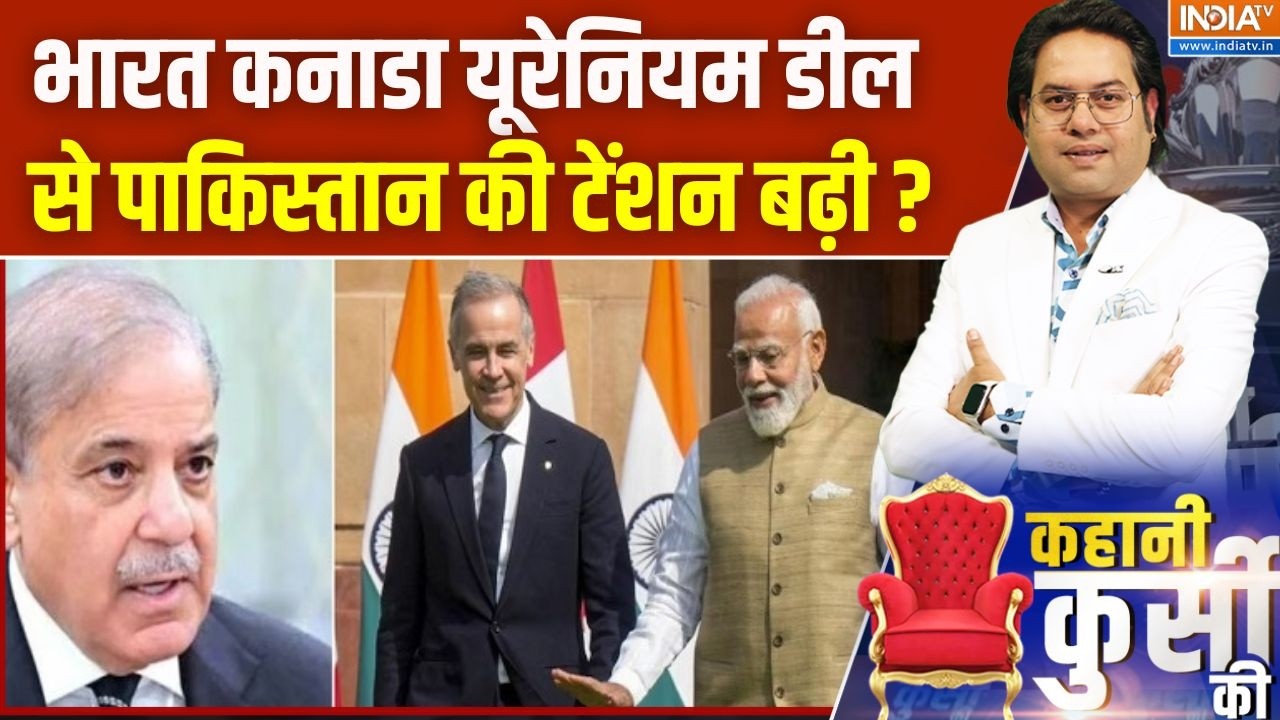 India Canada Uranium Deal : भारत कनाडा यूरेनियम डील से पाकिस्तान की टे
