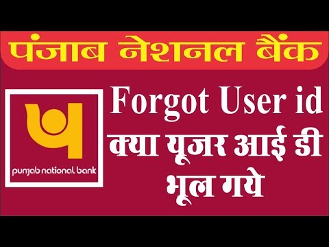 [Hindi] How to get my forgot user ID for punjab national bank net banking Video
