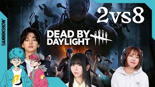 2vs8を再び遊んでいこー！！【DEAD BY DAYLIGHT】w/ぺちゃんこ、七瀬公、三田寺理沙、古川未鈴
