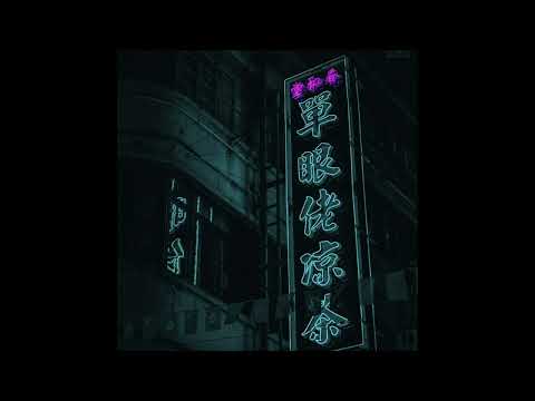 (FREE) Nekfeu X Damso Type Beat ~ !NUIT