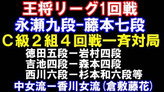 Download lagu 王将リーグ　永瀬九段-藤本七段、C級2組一斉対局　岩村四段、吉池四段ら登場　倉敷藤花　中女流ー香川女流　元奨励会員アユムの評価値放送 mp3