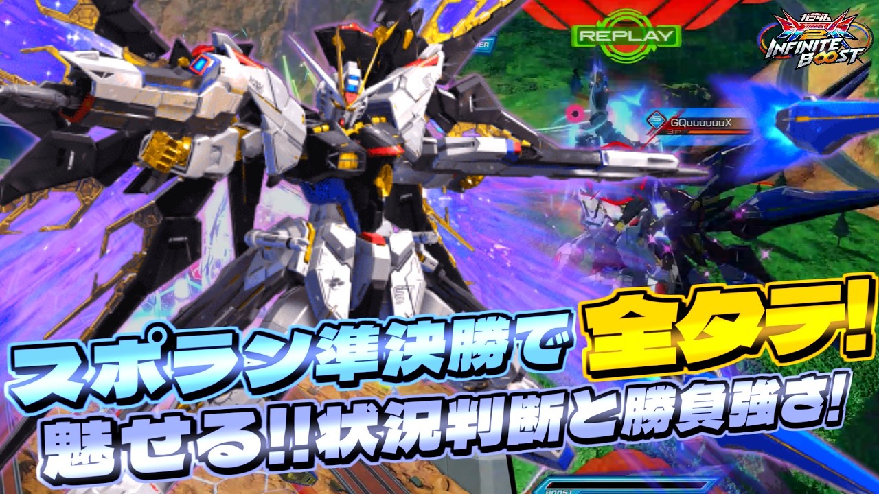 スポラン準決勝で全タテ!!ストフリで魅せる!判断力と勝負強さは正しくリアルキラ・ヤマト!?【イニブ実況】【ストフリ】【まゆら】